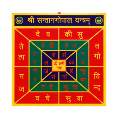 Shree Santan Gopal Yantra - Fertility, Child Protection & Happy Family Life