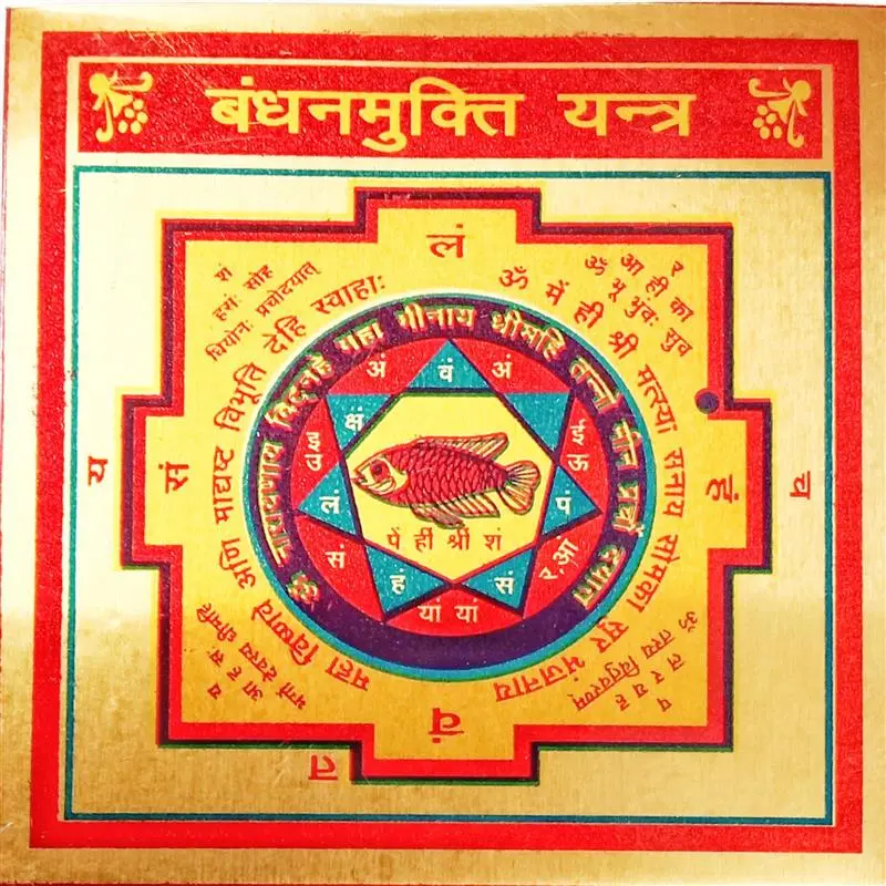 Bandhanmukti Yantra for Obstacle Removal & Protection | Powerful Vedic Yantra
