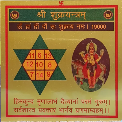 Powerful Shukra Yantra – Sacred Vedic Yantra for Love, Wealth, Luxury & Harmony