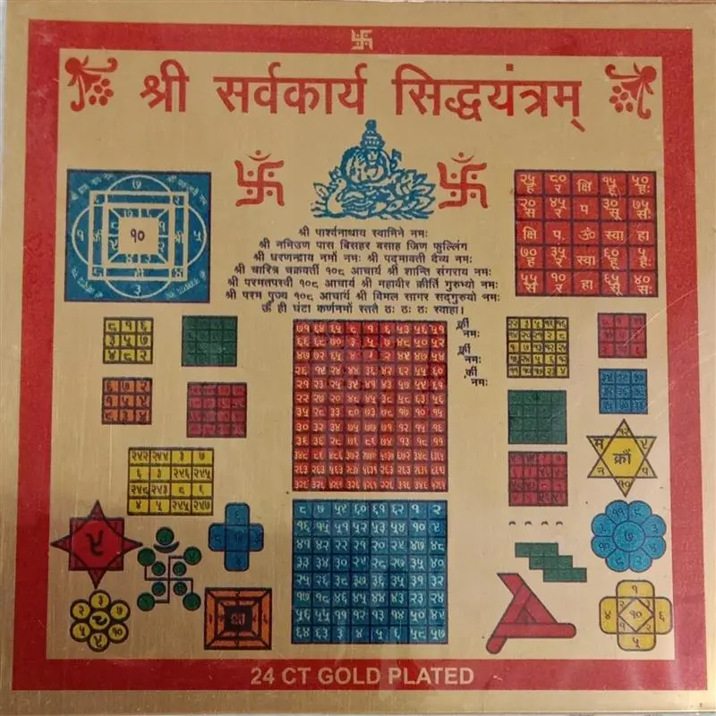 Powerful Shree Sarva Karya Siddhi Yantram – Sacred Vedic Yantra for Success, Achievement & Obstacle Removal