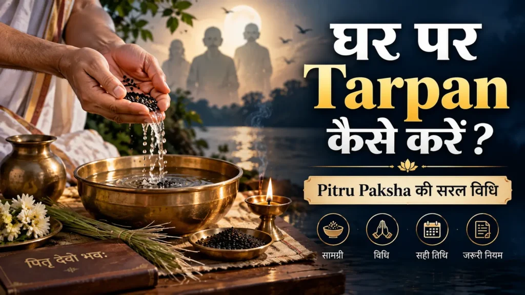 घर पर Tarpan कैसे करें? Pitru Paksha में सरल विधि, सामग्री और जरूरी नियम